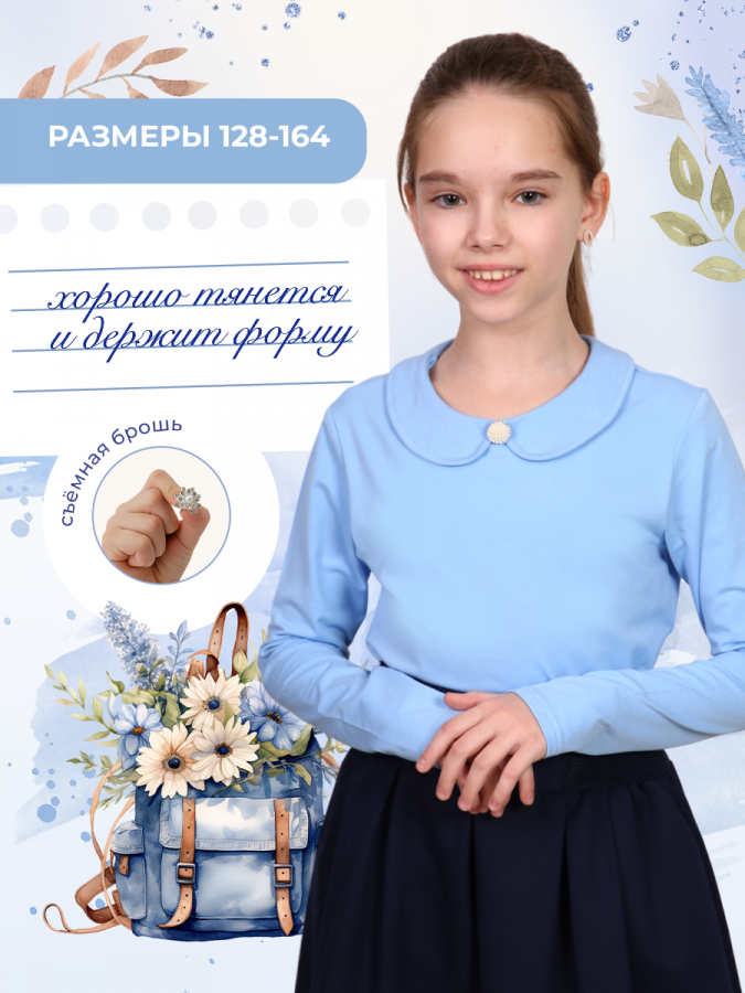 Жемчужина блузка детская дл. рукав [голубой]