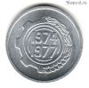 Алжир 5 сантимов 1974