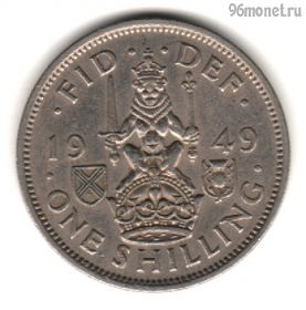 Великобритания 1 шиллинг 1949
