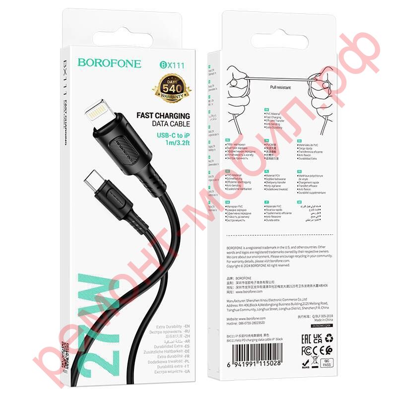 Кабель Borofone BX111 ( Type-C - Lightning )