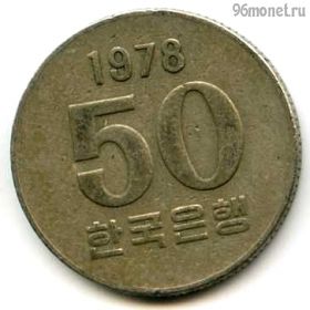 Южная Корея 50 вон 1978