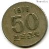 Южная Корея 50 вон 1978