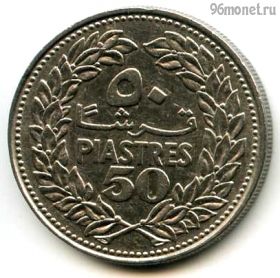 Ливан 50 пиастров 1969