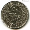 Ливан 50 пиастров 1969