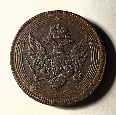 5 копеек 1808 ЕМ Редкий Орел RR
