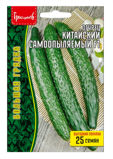 Огурец Китайский Самоопыляемый F1