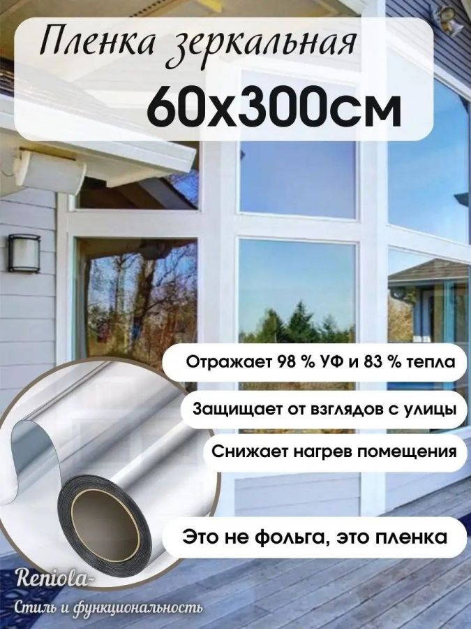 Пленка солнцезащитная 60443 [в ассортименте]