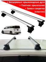 Багажник на крышу Nissan Elgrand III (E52) (2010-2020), ЕД, крыловидные дуги
