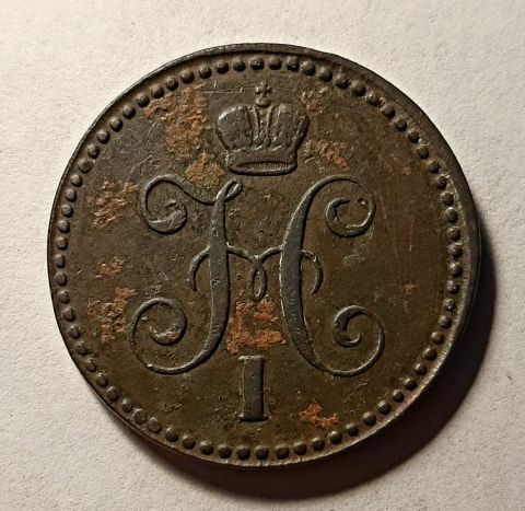 1 копейка 1843 ЕМ Николай I XF
