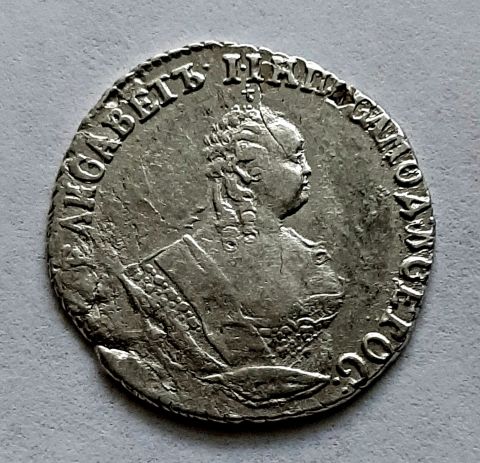 гривенник 1748 Елизавета I UNC Редкость
