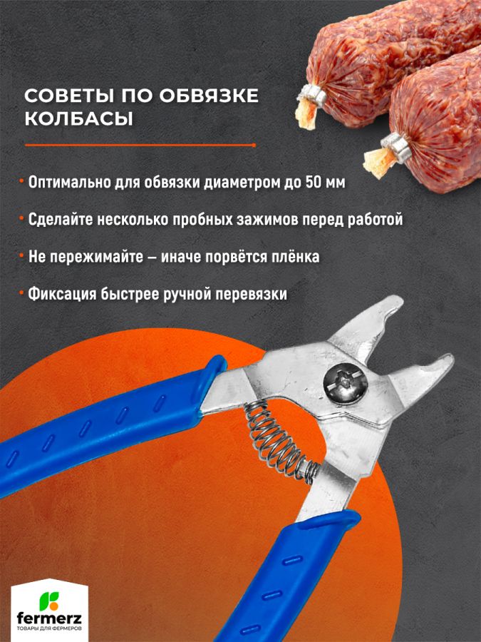 Клипсатор ручной для обвязки колбасы, сетки, сборка пружинных матрасов