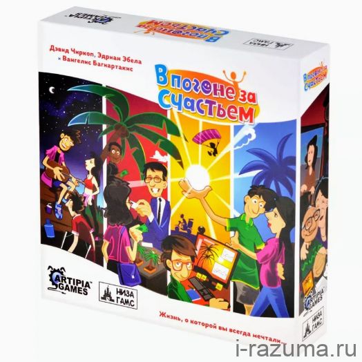 В погоне за счастьем