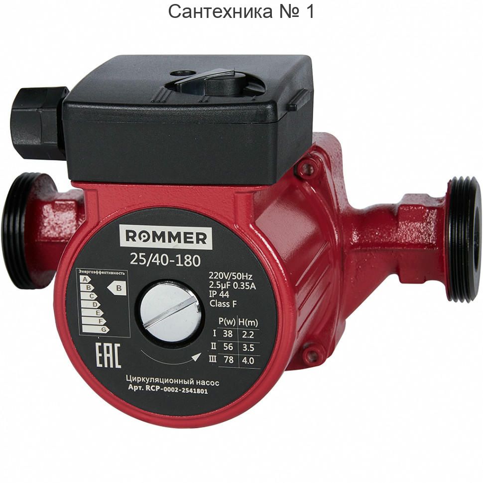 Насос циркуляционный 25/40-180 ROMMER