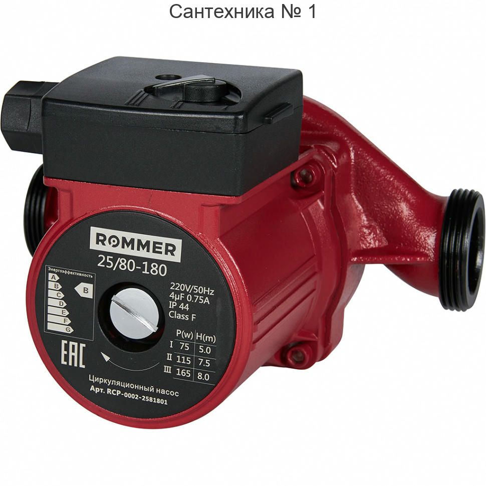 Насос циркуляционный 25/80-180 ROMMER