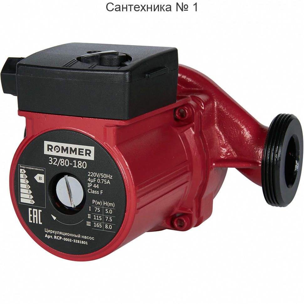 Насос циркуляционный 32/80-180 ROMMER