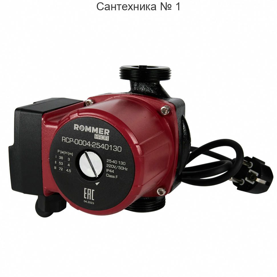 Насос циркуляционный Profi 25/40-130 ROMMER