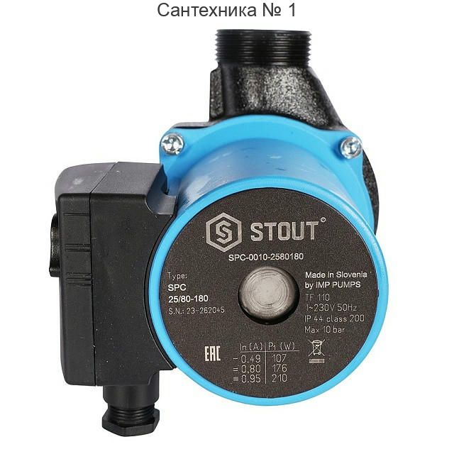 Насос циркуляционный 25/80-180 STOUT SPC-0010