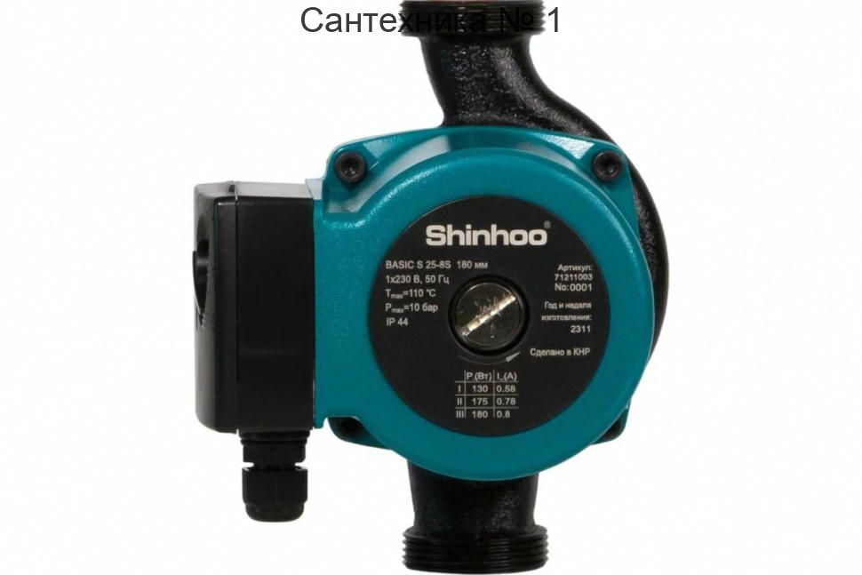 Насос циркуляционный Shinhoo BASIC S 25-8S с гайками
