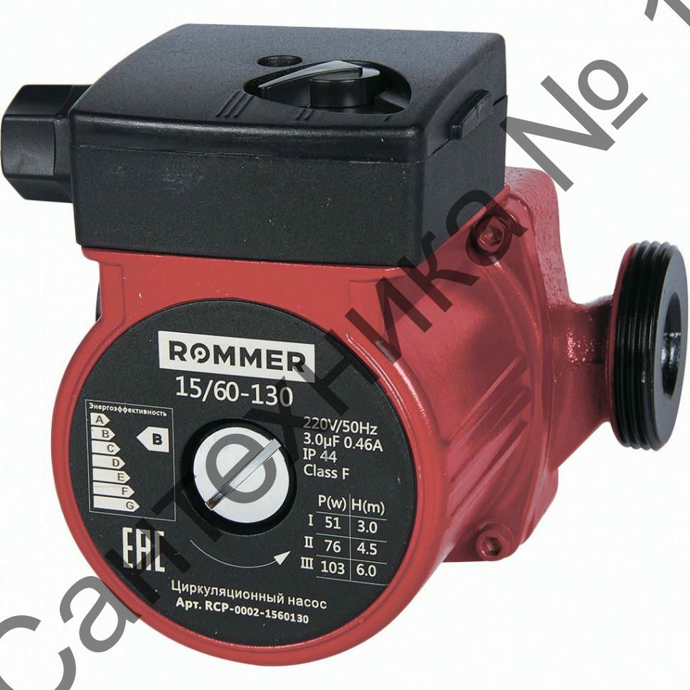 Насос циркуляционный 15/60-130 ROMMER