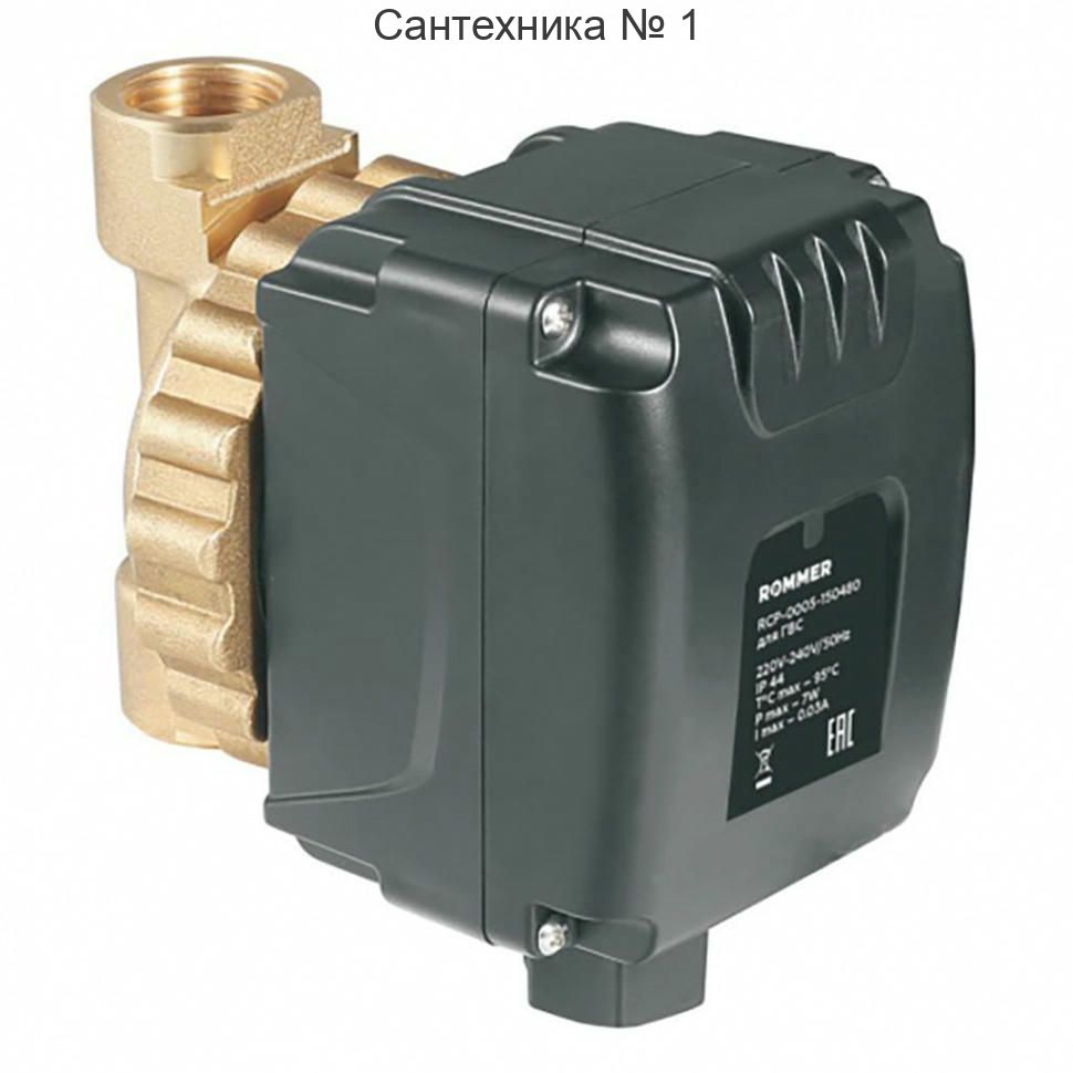 Насос циркуляционный для ГВС ROMMER