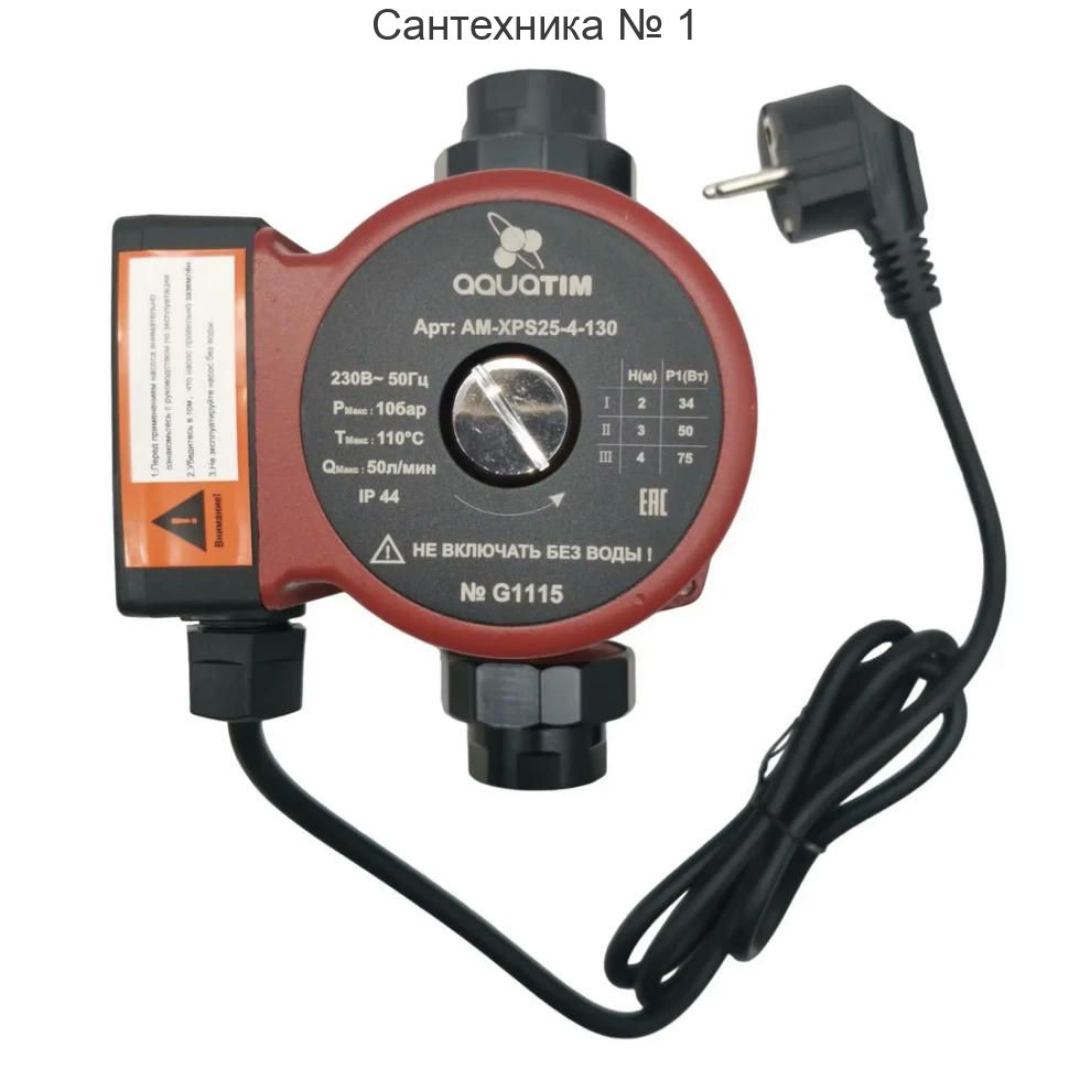 Насос циркуляционный AM-XPS 25/40-130 TIM