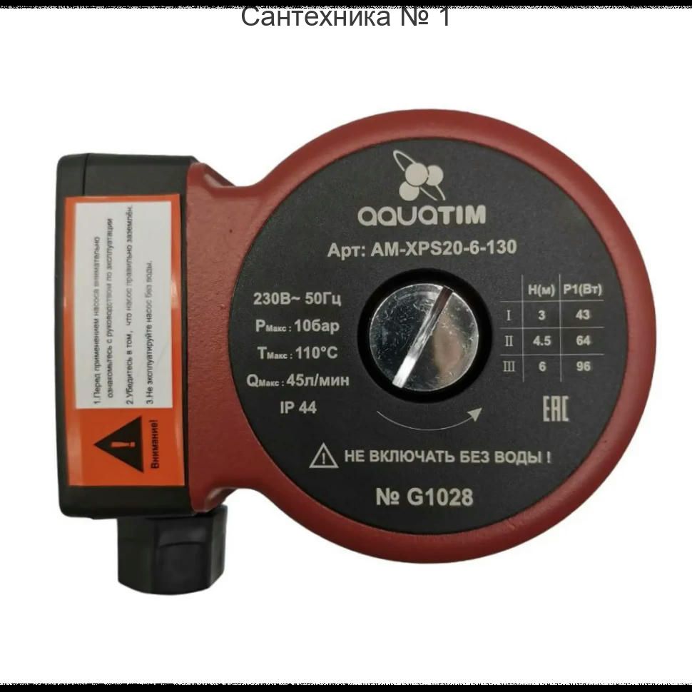 Насос циркуляционный AM-XPS 20/60-130 TIM