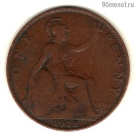 Великобритания 1 пенни 1918