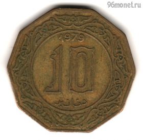 Алжир 10 динаров 1979