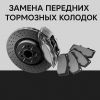 Замена Передних Тормозных Колодок Машина Citroen от 800руб Варшавское Шоссе 170Бс7