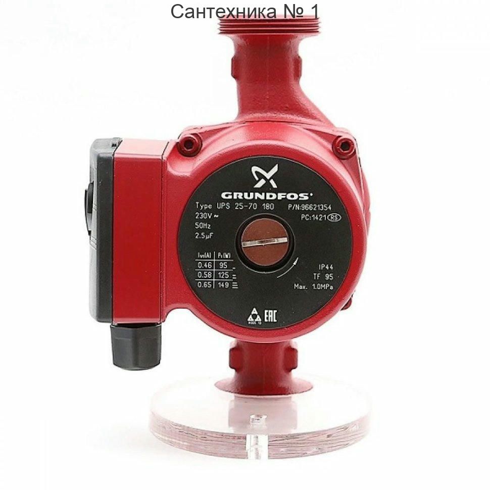 Насос циркуляционный UPS 25-70 180 Grundfos