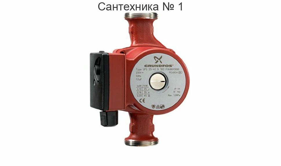 Насос циркуляционный UPS 25-55 N 180 Grundfos