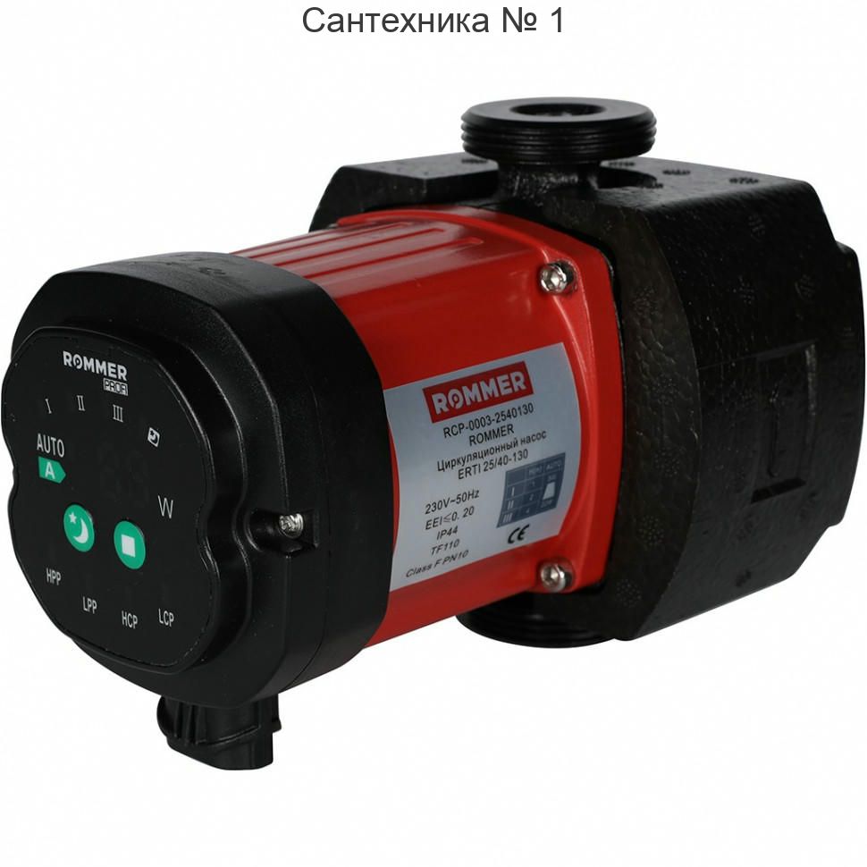 Насос циркуляционный ERTI 25/40-130 с гайками и теплоизоляцией ROMMER