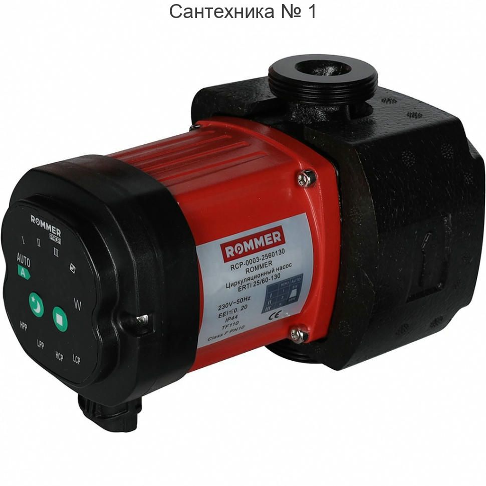 Насос циркуляционный ERTI 25/60-130 с гайками и теплоизоляцией ROMMER