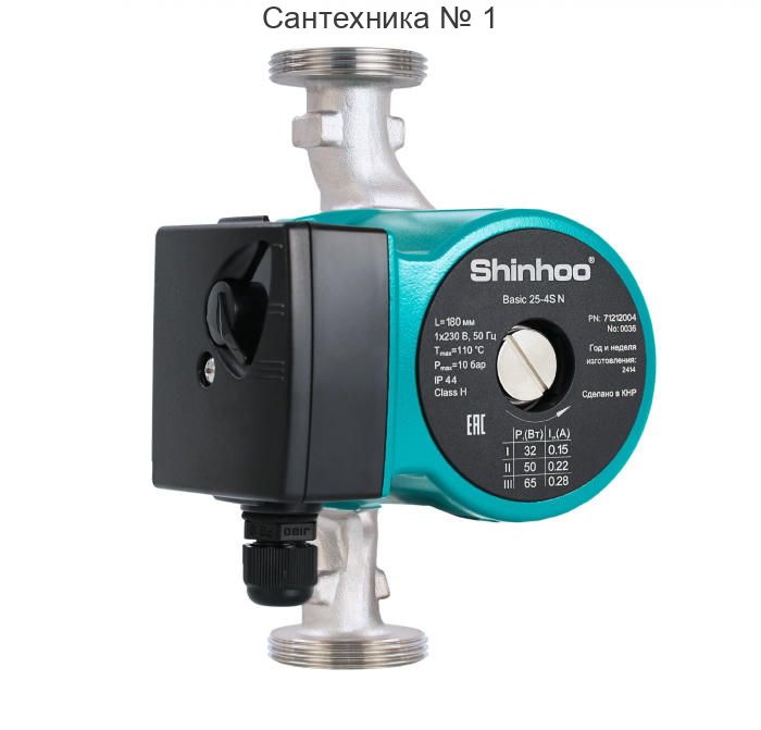Насос циркуляционный Shinhoo Basic 25-6S N с гайками