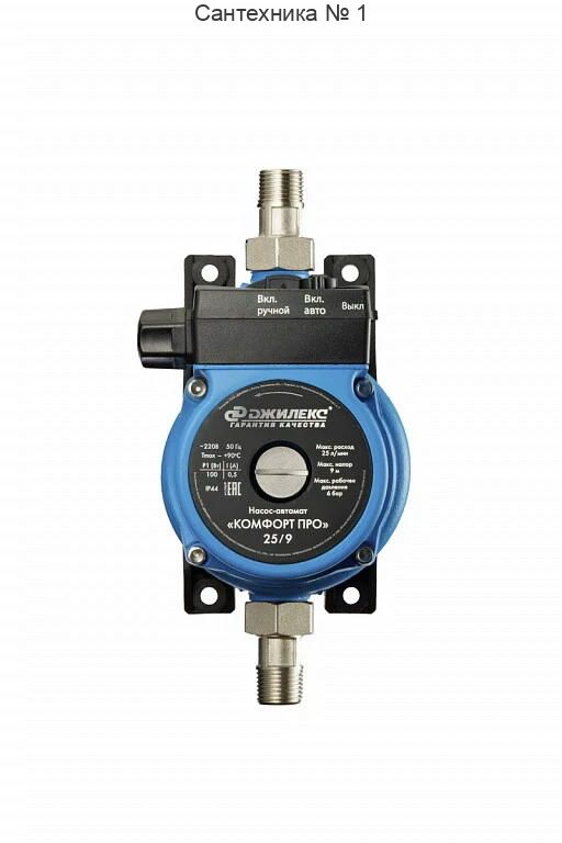 Насос-автомат КОМФОРТ ПРО 25/9 Джилекс