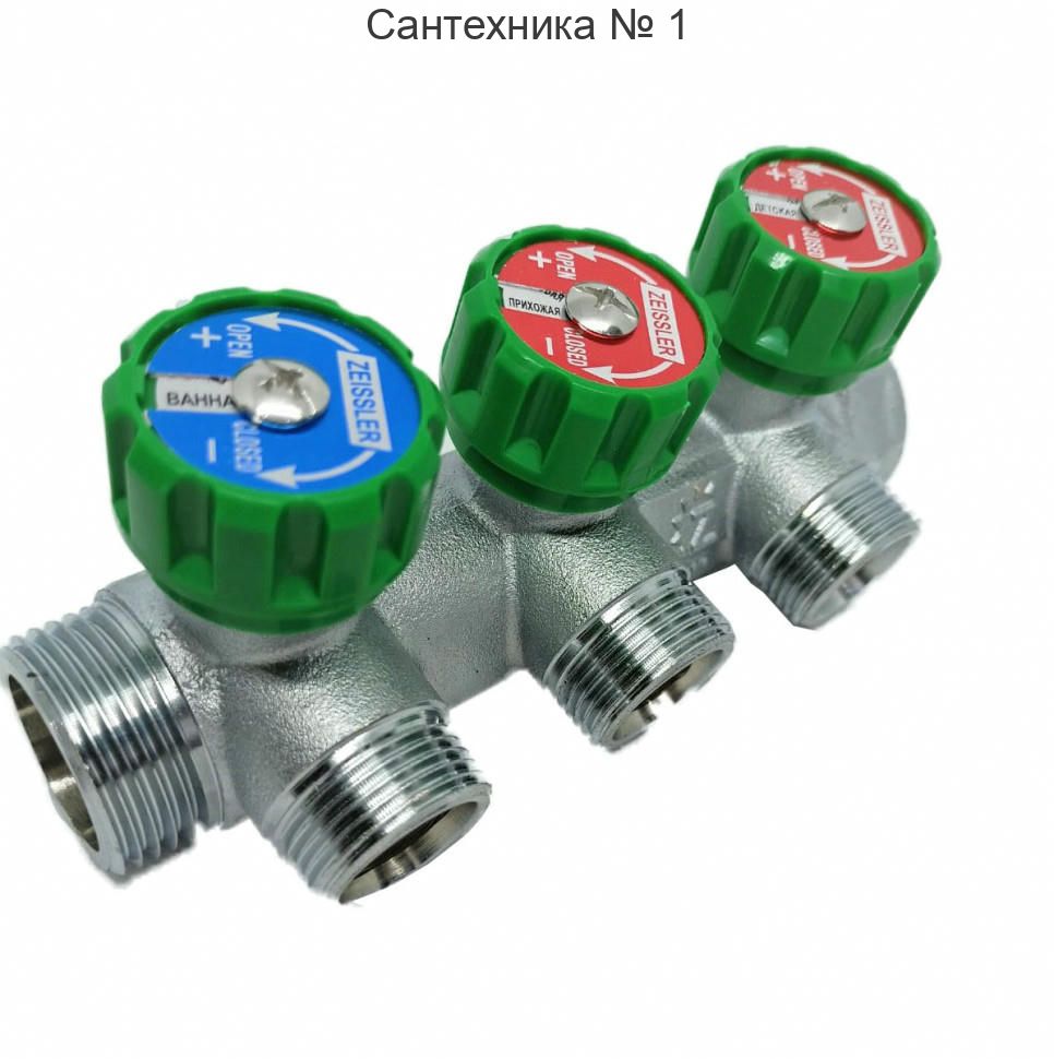 Коллектор регулирующий с вентилями 1" на 3 выхода 3/4" ЕК ZEISSLER