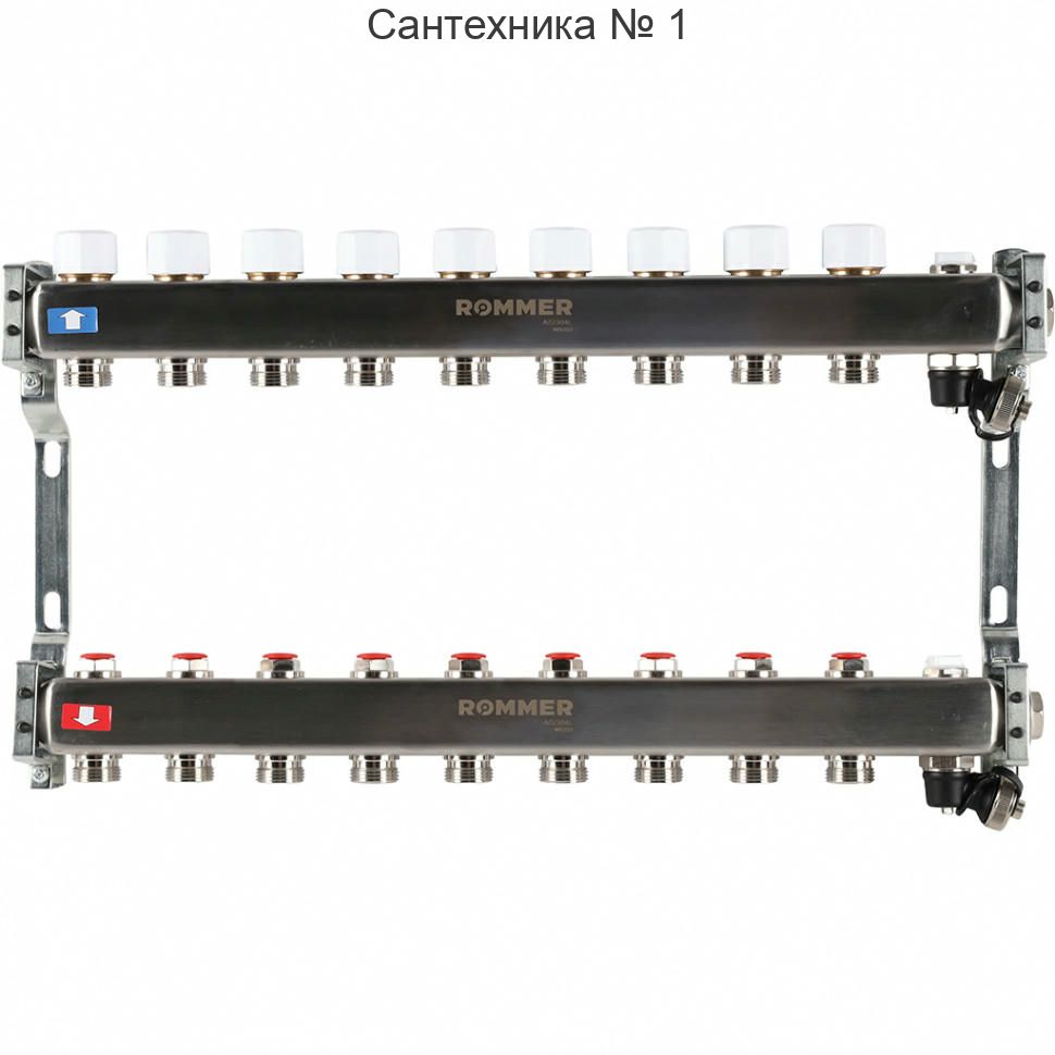 Коллектор из нержавеющей стали без расходомеров, с клапаном выпуска воздуха и сливом 9 выходов ROMMER