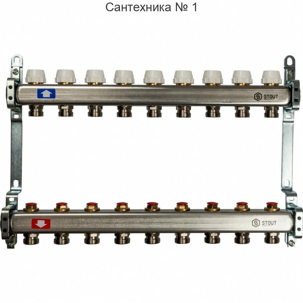Коллекторная группа из нержавеющей стали без расходомеров на 9 выходов STOUT
