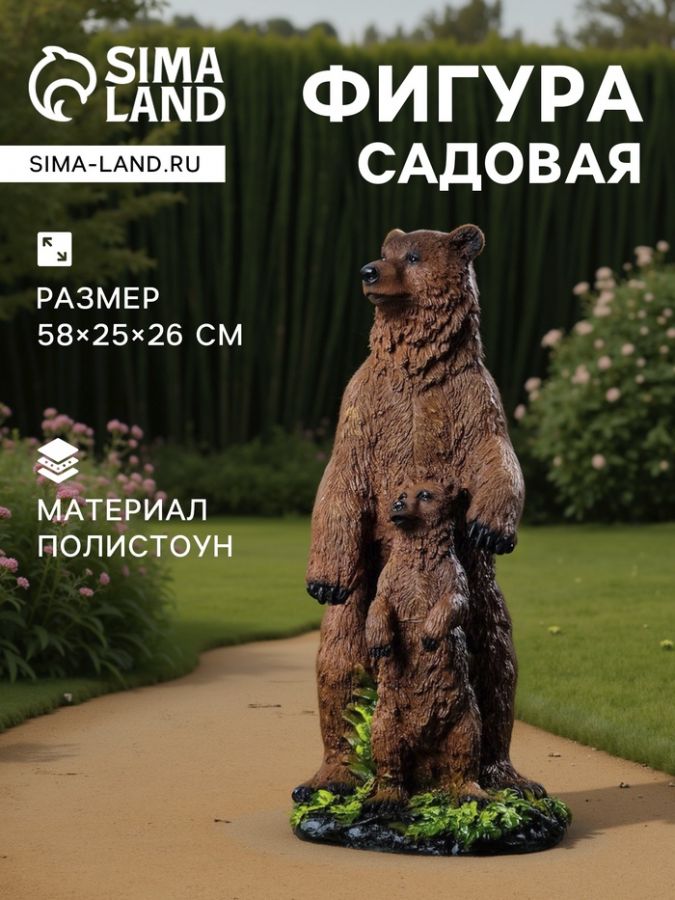 Садовая фигура из полистоуна «Медведи», 58?25?26 см
