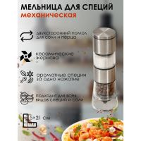 Мельница для специй Magistro «Этажерка», 19?6,5 см, цвет серебристый