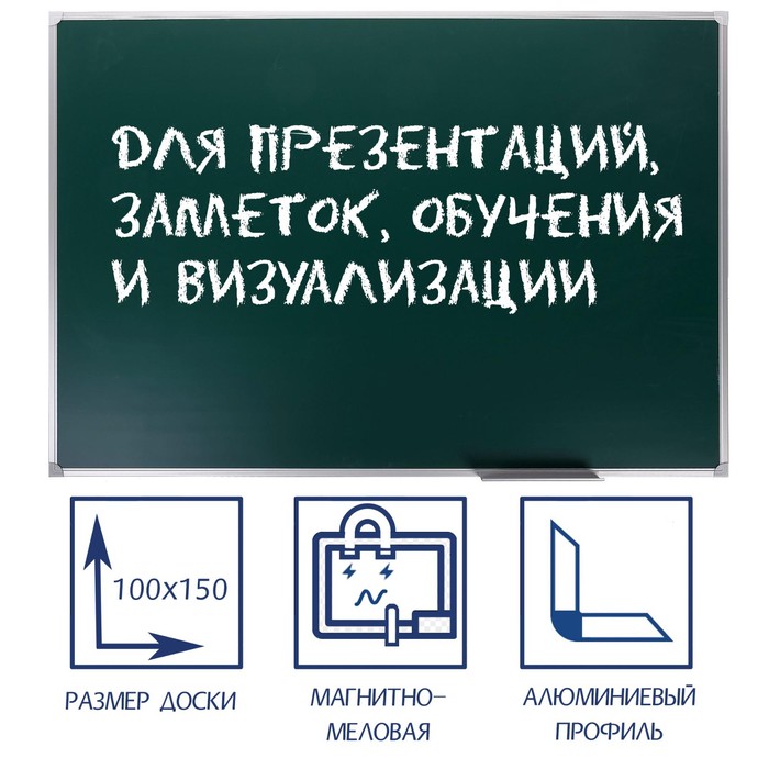 Доска магнитно-меловая 100?150 см, ЗЕЛЁНАЯ, Calligrata СТАНДАРТ, в алюминиевой рамке, с полочкой