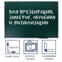 Доска магнитно-меловая 100?150 см, ЗЕЛЁНАЯ, Calligrata СТАНДАРТ, в алюминиевой рамке, с полочкой