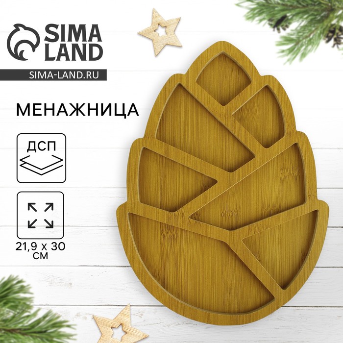 Менажница новогодняя деревянная «Шишка», 21.9?30 см