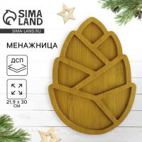 Менажница новогодняя деревянная «Шишка», 21.9?30 см