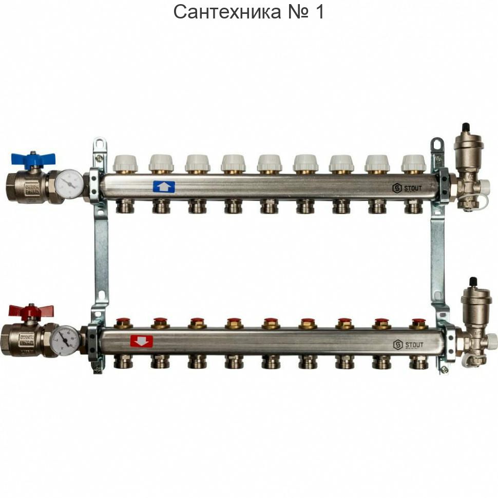Коллекторная группа в сборе из нержавеющей стали без расходомеров на 9 выходов STOUT