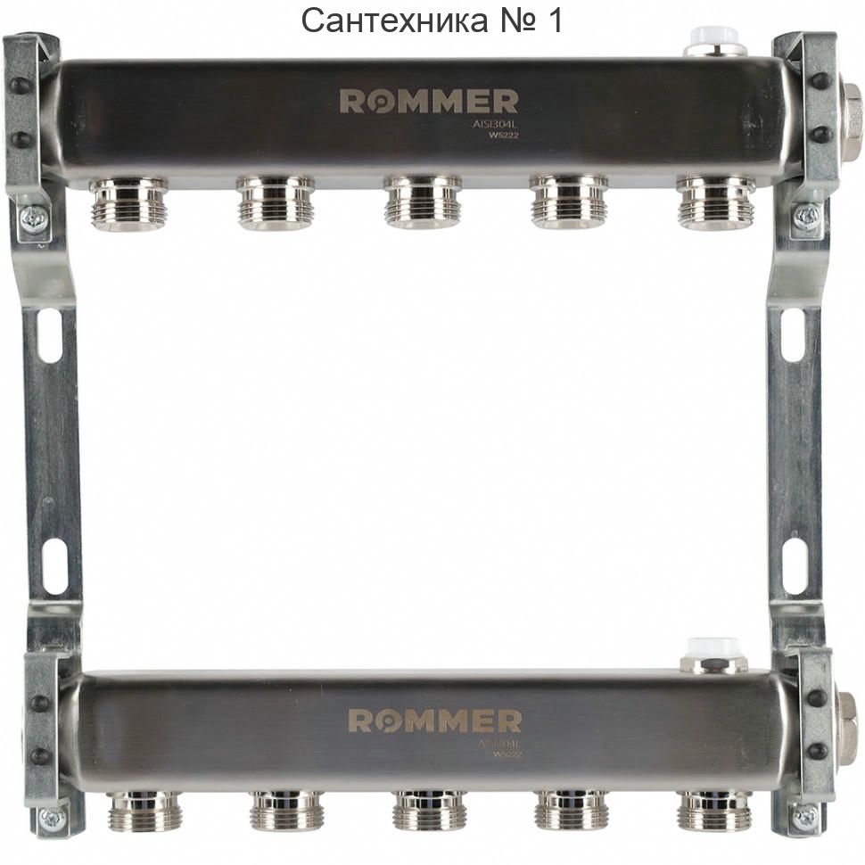 Коллектор из нержавеющей стали для радиаторной разводки 5 выходов ROMMER