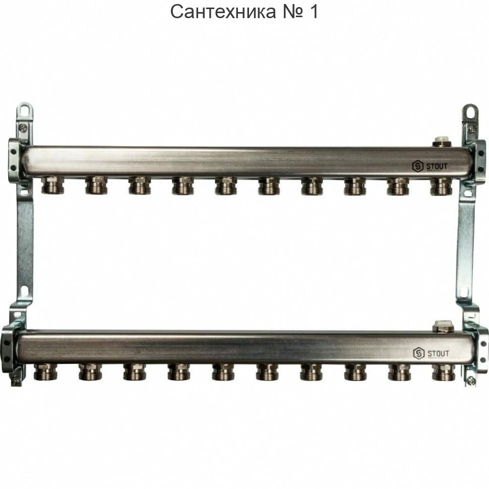 Коллекторная группа из нержавеющей стали для радиаторной разводки без расходомеров на 10 выходов STOUT
