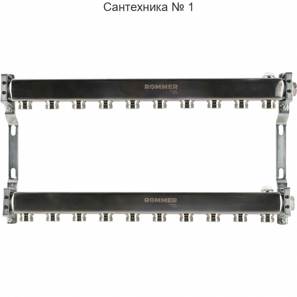 Коллектор из нержавеющей стали для радиаторной разводки 10 выходов ROMMER