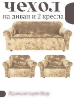 Комплект чехлов на  диван и 2 кресла без оборки Бархатный Велюр  , пепел