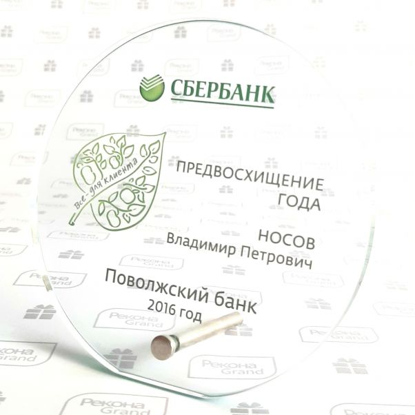 Награды из стекла Сбербанк